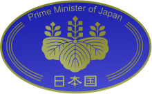 Yaponiyanın baş nazirinin emblemi. Vikipediya - elektron ensiklopediya.