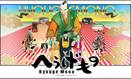 Hyouge mono anime